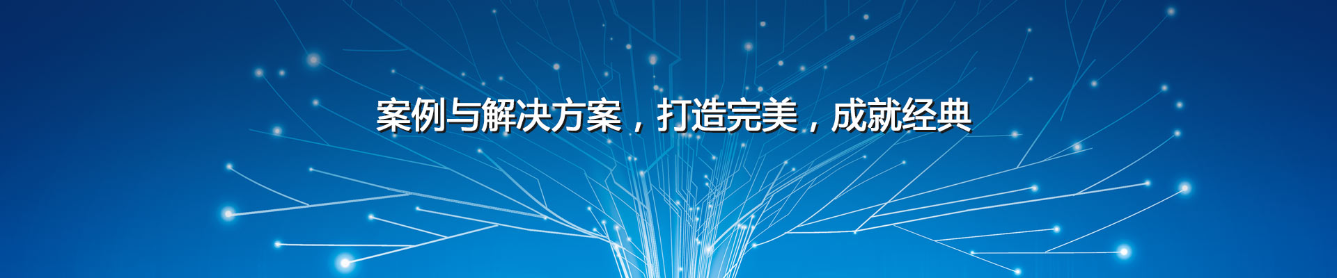 解决方案