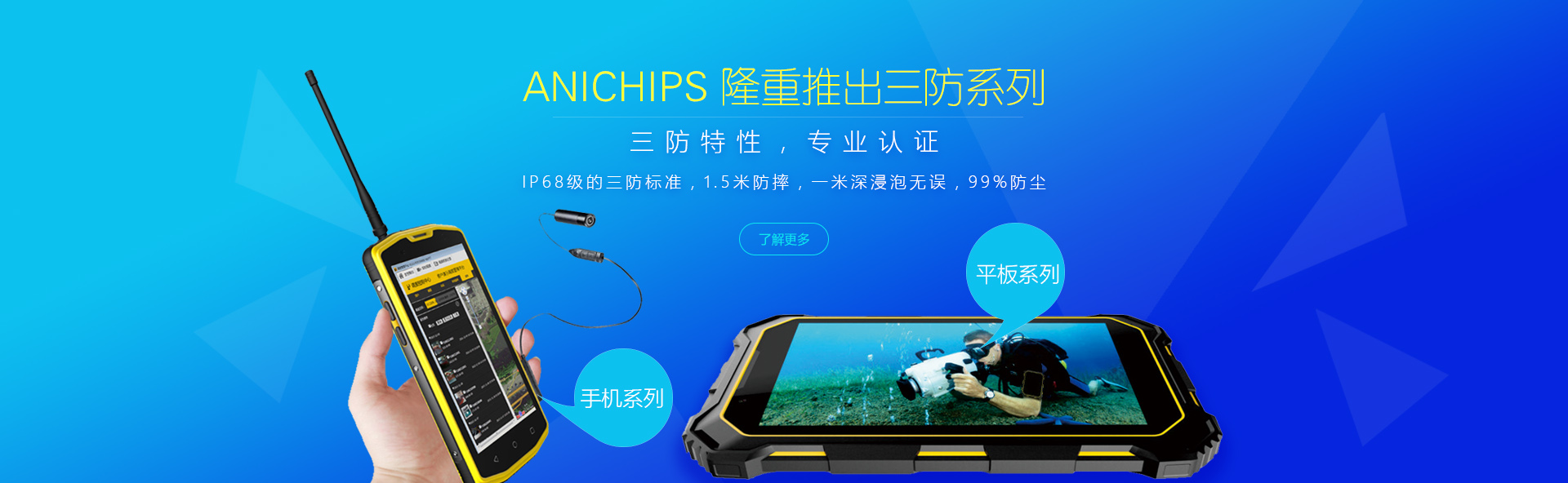 三防系列